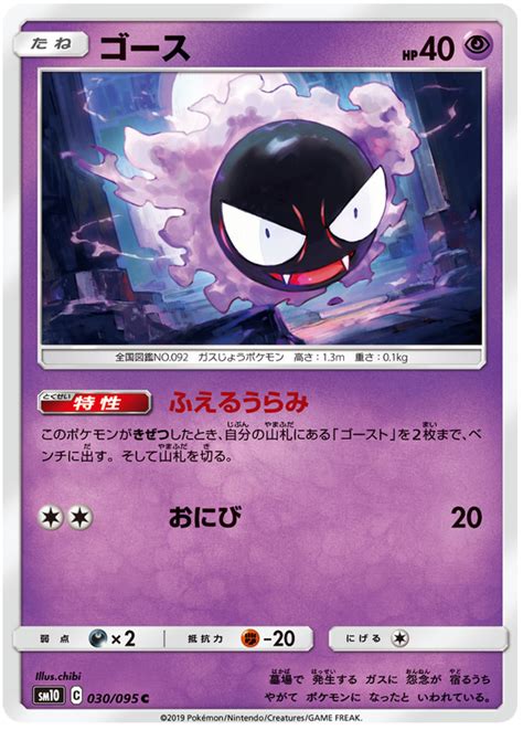 Gastly Double Blaze Pokemon Card