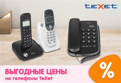 Выгодные цены на проводные телефоны и радиотелефоны teXet! | Акции DNS ...