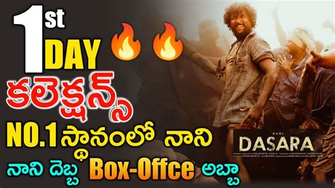 Dasara 1st Day Collections Dasara First Day Collections Dasara 1