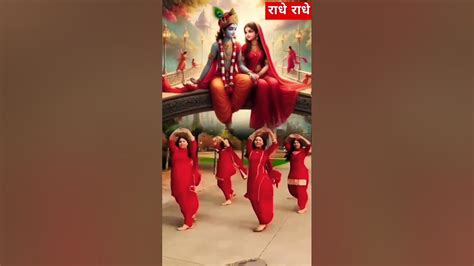 राधे राधे जपा करो 🙏🌹🦚jaishreekrishna Radhakrishnalove Radheradhe Shortsvideo Youtube