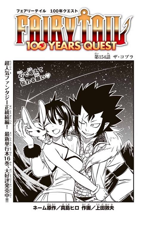 「マガジンポケットにて『fairy Tail 100 Years Quest』第148話と先読み149話更新されております」上田敦夫の漫画