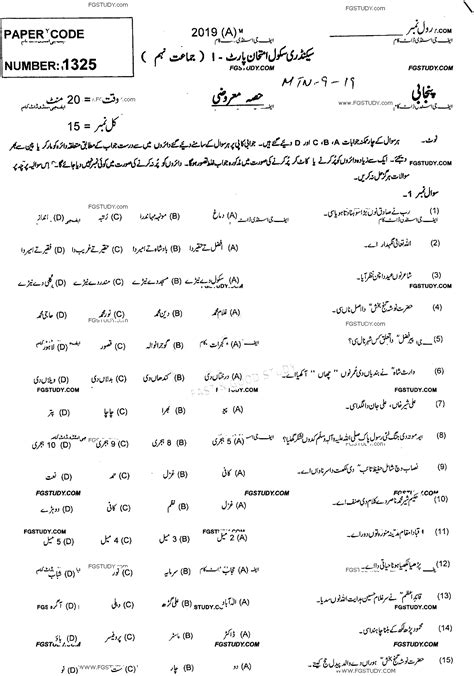 9th Class Punjabi Past Paper 2019 Multan Board Objective