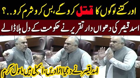 Asad Qaiser First Hard Speech In National Assembly Session Neo News