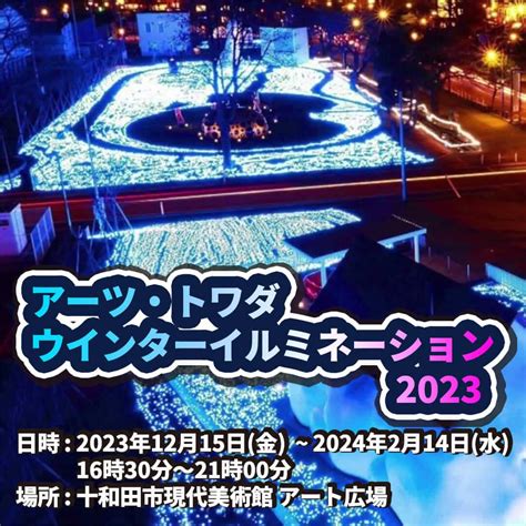 八戸ワイン試飲販売会 東京都千代田区 青森県十和田市から情報発信！とわこみゅ