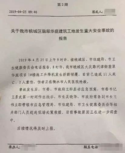 突发！11死2重伤！河北衡水一工地升降梯折断，事故现场曝光！ 施工