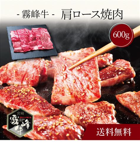 【楽天市場】【ポイント2倍】〔 霧峰牛 肩ロース焼肉（600g）sk 133 〕お取り寄せ 送料無料 内祝い 出産内祝い 新築内祝い 快気祝い