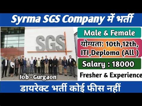 SGS company म बपर भरत SGS company job vacancy 2023 imt manesar