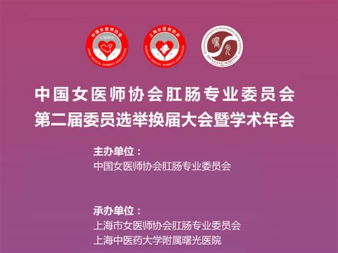 中国女医师协会肛肠专业委员会换届选举暨学术会议顺利召开！ 科教文体 烟台新闻网 胶东在线 国家批准的重点新闻网站