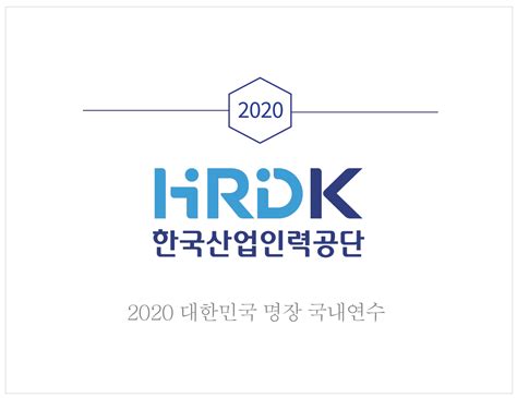 한국산업인력공단 2020년 대한민국 명장 연수 아이원트래블