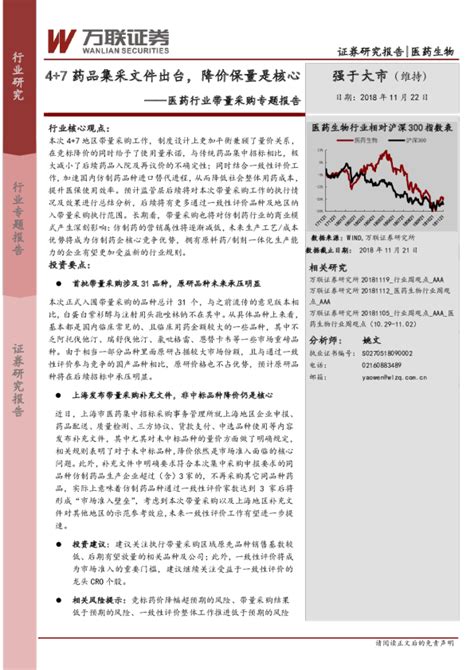 医药行业带量采购专题报告：4 7药品集采文件出台，降价保量是核心