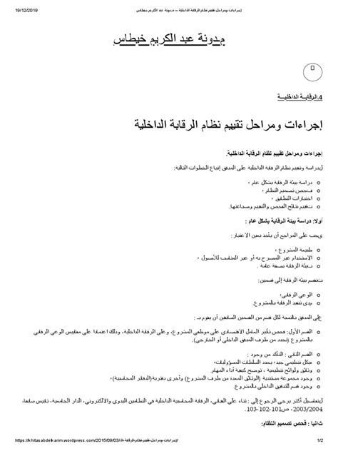 إجراءات ومراحل تقييم نظام الرقابة الداخلية Pdf