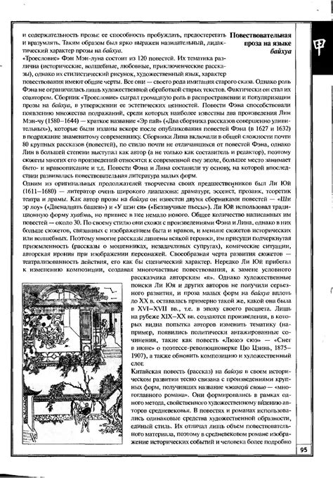 Духовная культура Китая. Энциклопедия в 5 томах. Том 3. Литература ...