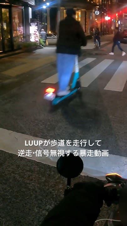 Luupが歩道を走行して逆走・信号無視する暴走動画 ドライブレコーダー ドラレコ Youtube