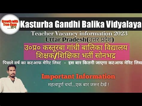 Kasturba Gandhi Balika Vidyalaya Uttar Pradesh Teacher Vacancy