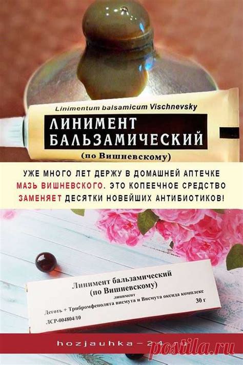 Линимент бальзамический (по Вишневскому) – это мазь, которая обладает ...