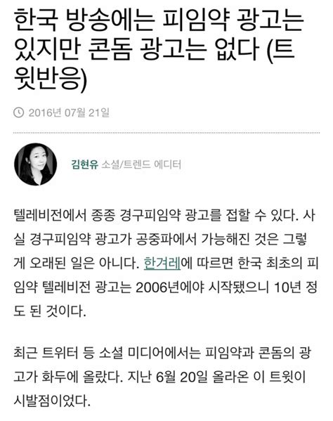 한국 방송에는 피임약 광고는 있지만 콘돔 광고는 없다 인스티즈instiz 이슈 카테고리