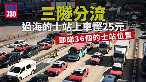 三隧分流｜過海的士站上車慳25元回程隧道費 一文睇清全港36個過海的士站位置 Am730