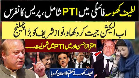 Latif Khan Khosa Finally Join PTI Latif Khosa And Aitzaz Ahsan Big