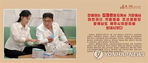 북한 방역대전 승리 미덕·미풍 덕분일심단결 강조 한국경제