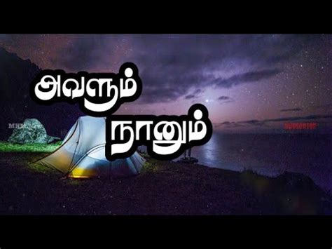 அவளம நனம Love Avalum Naanum Tamil Kavithai Kavithaigal