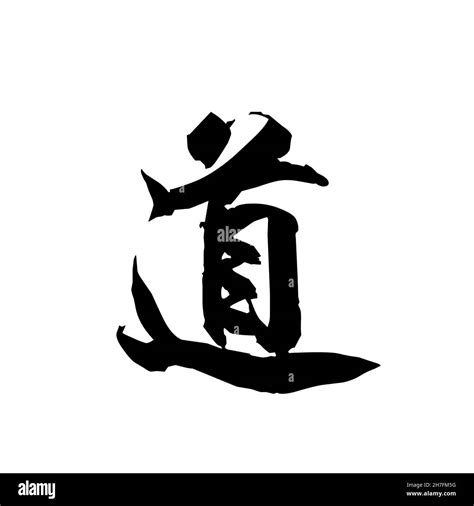 Japanese calligraphy balance hi-res stock photography and images - Alamy