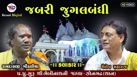 Unforgettable Gujarati Folk Duo Ramdas Gondaliya Shailesh Maharaj