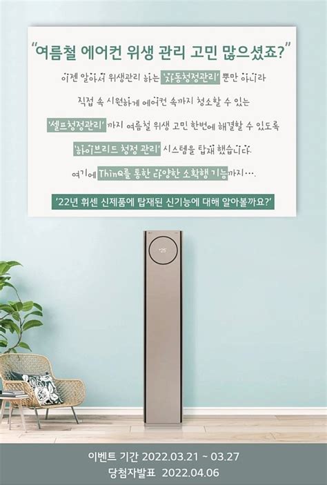 Lg 휘센타워 신제품 출시기념 22년 휘센 타워 나에게 꼭 필요한 신규 기능 셀프청정 관리 네이버 블로그