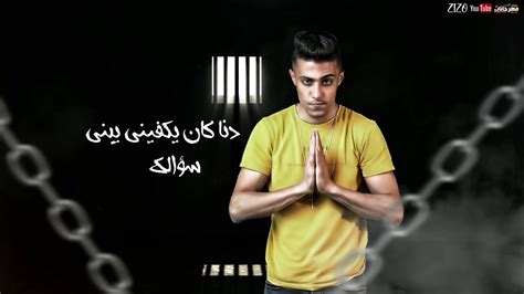 حاله واتس حلقولو ومودي امين مهرجان لسا منزلش 2020🔥 Youtube