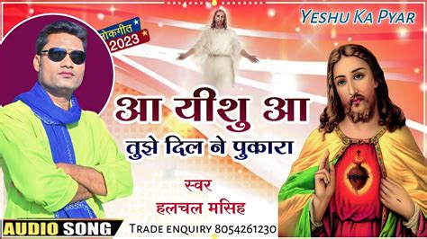 New Masih Songs Prabhu Yeshu Masih Gane