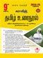 Sura S Th Standard Guide Tamil Urai Nool Full Year Edition