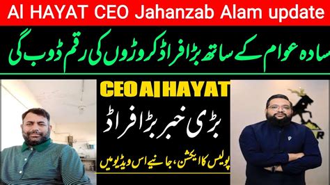 Al Hayat Group Logon Kay Sath Bara Farad Ceo Jahanzab Alam