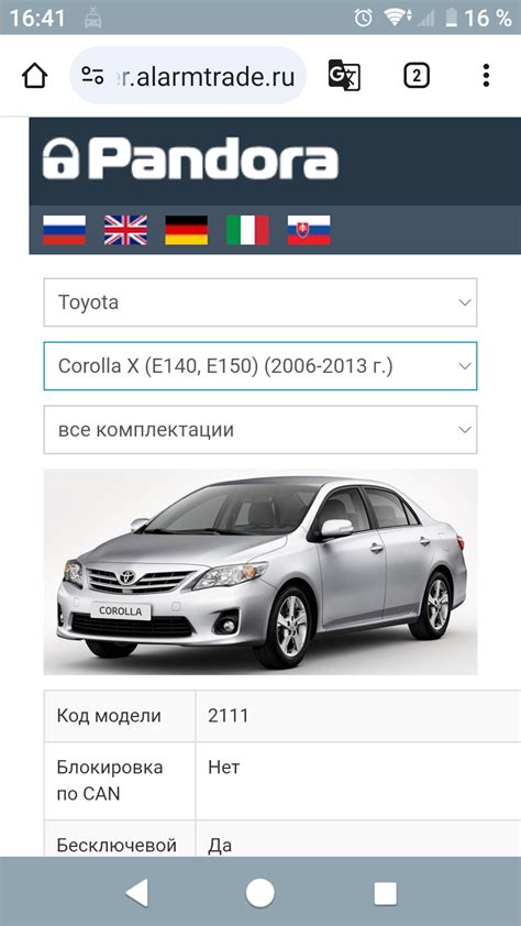 Изменение кода модели в настройках Pandora — Toyota Corolla (140/150 ...