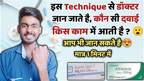 कौन सी Medicine किस काम आती हैसभी दवाईयां अब एक ही Video मेंकौन सी