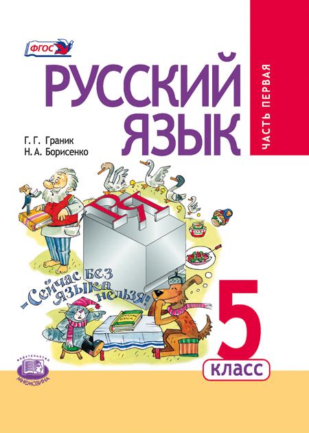 Учебник русского языка для 5 класса: Читать Учебник Русский язык 5 ...