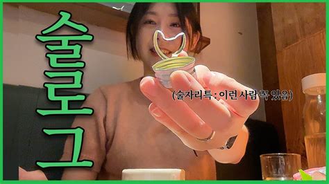 Vlog 샤로수길에서 술 먹는 먹방 브이로그😎 여긴 일본 존맛 오뎅바 발견🥹감동 회 보해 소주 야키소바