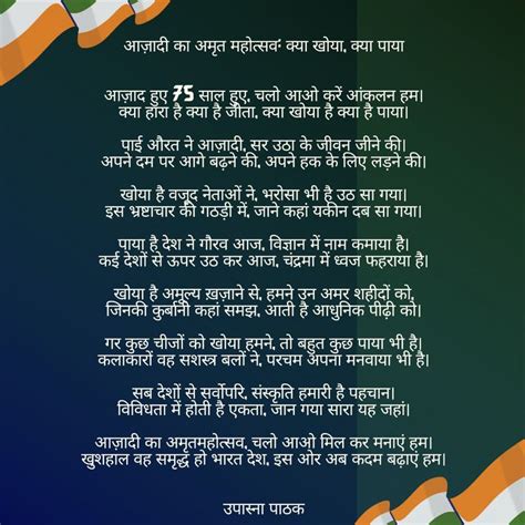 Years Of Indian Independence Happy Independence Day Poem On