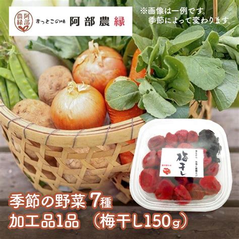 超早割 お歳暮 2024 お野菜7種と加工品1品 （ 梅干し ） すべての商品 ギフト百花 本店