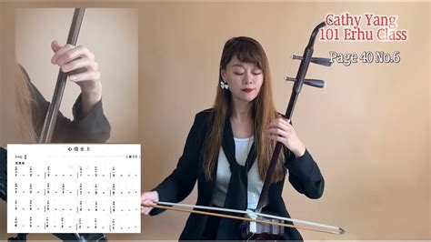 Cathy Yang 101 Erhu Class 30 G Major Scale Exercise No 4 Erhu