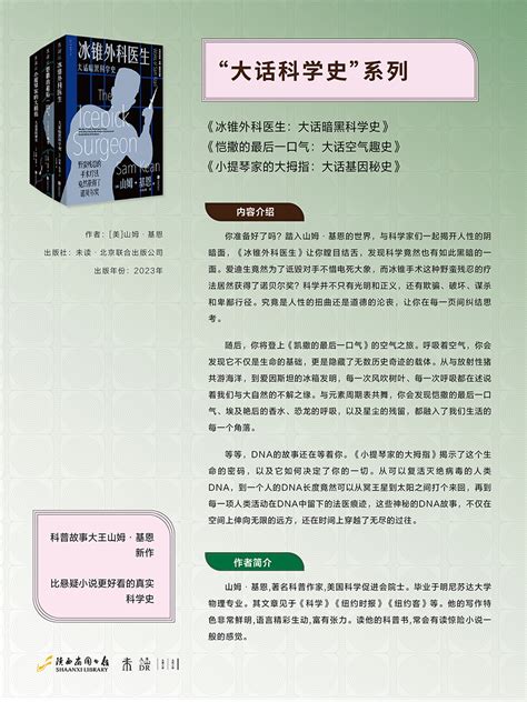 “快乐科学探险 知识宝藏等你挖掘”第32届 科技之春 科普书目展