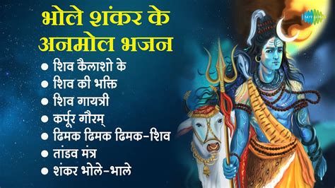 शव भजन Shiv Bhajan Anup Jalota Shiv Ki Bhakti Shiv Ki Shakti