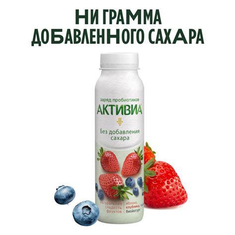 Биойогурт «Активиа» яблоко-клубн-черника без доб. сахара 1,5%, 260 г ...