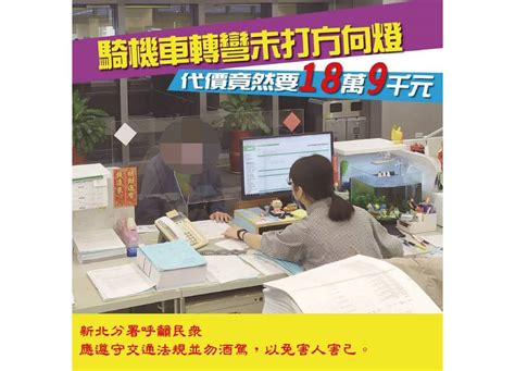 無照騎機車轉彎未打方向燈 又拒酒測代價是18萬9000元 匯流新聞網