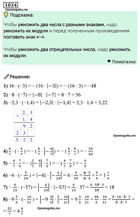 Номер 1034 - ГДЗ по математике 6 класс Мерзляк, Полонский решебник с ...