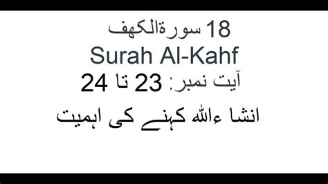 Surah Al Kahfi Ayat