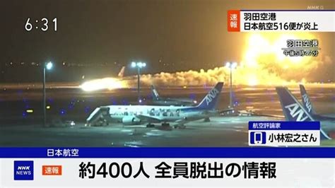 Japan Airlines Flight With Over 300 Onboard Catches Fire On Tokyo