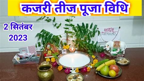 कजरी तीज सातुड़ी तीज नीमड़ी तीज पूजा विधि Kajari Teej Puja Vidhi