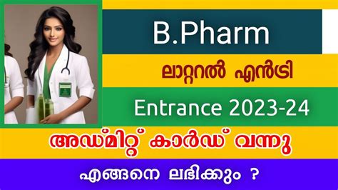 B Pharm Lateral Entry B Pharm Lateral Entry Entrance Exam