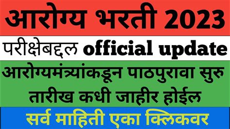 आरगय वभग भरत 2023 गट क व ड परकष कध हणर महत Arogya