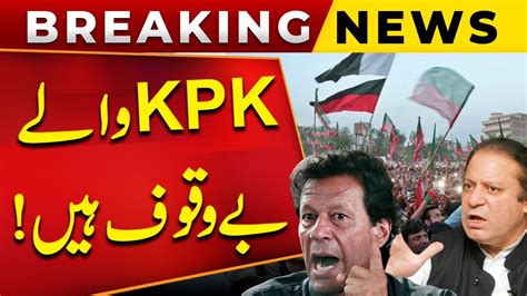 Nawaz Sharif Shocking Statement About KPK Peoples Public News