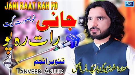 Jani Raat Rah Po Tanveer Anjum Latest Saraiki Song Moon Studio